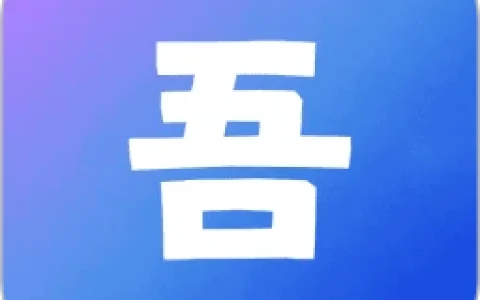 揭秘吾圈APP核心功能——每一项设计，都贴合用户真实需求